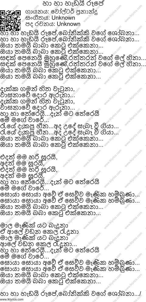 Ha Ha Hadai Roope Lyrics